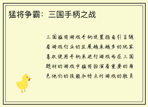 猛将争霸：三国手柄之战