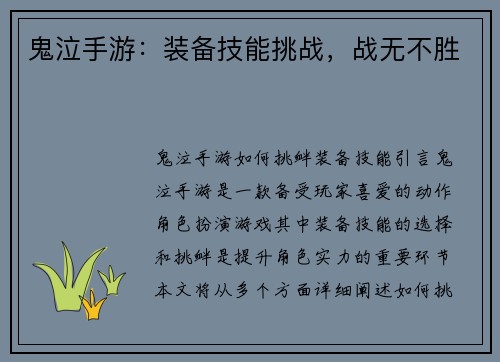 鬼泣手游：装备技能挑战，战无不胜