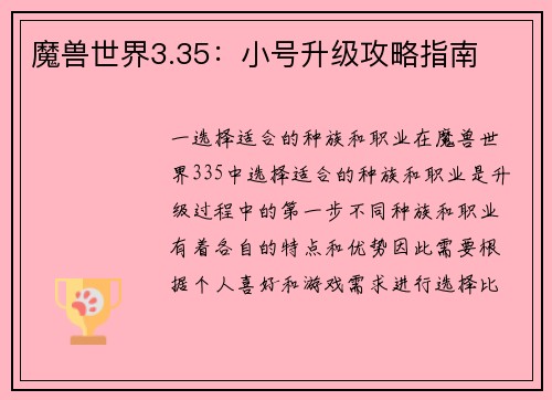 魔兽世界3.35：小号升级攻略指南