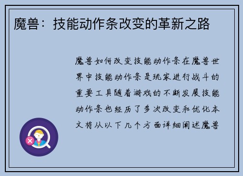 魔兽：技能动作条改变的革新之路